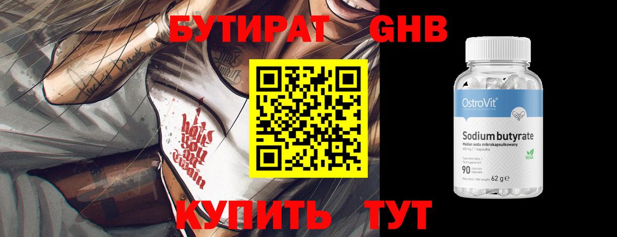 БУТИРАТ 1.4BDO Конаково