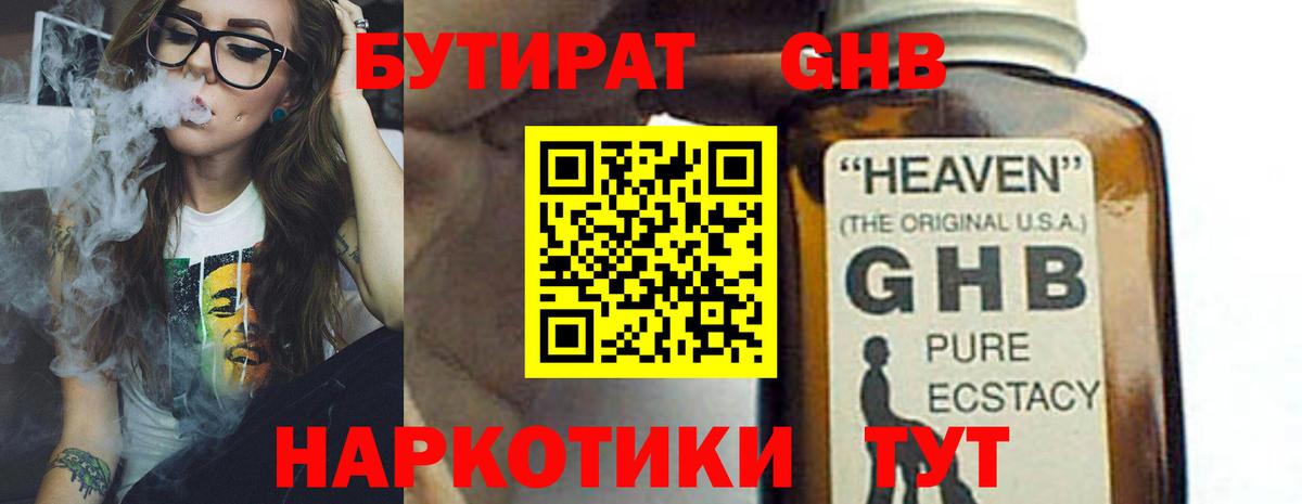 БУТИРАТ оксана  Бутират  Конаково  Вход с VPN 