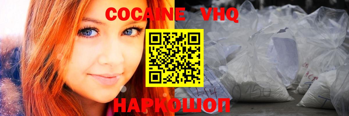 КОКАИН FishScale  Cocaine VHQ  Вход с VPN  Конаково 