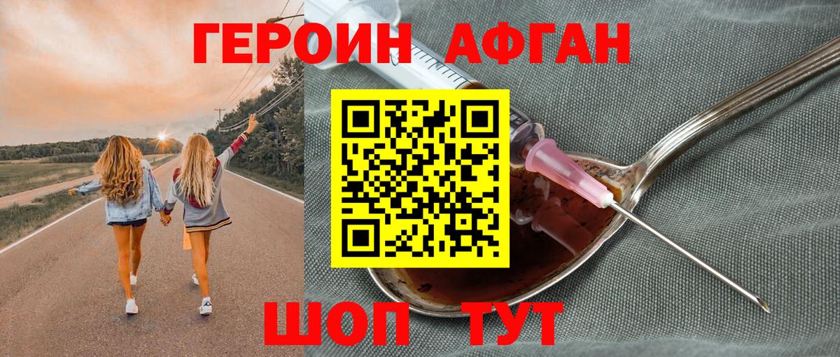 ГЕРОИН белый Конаково