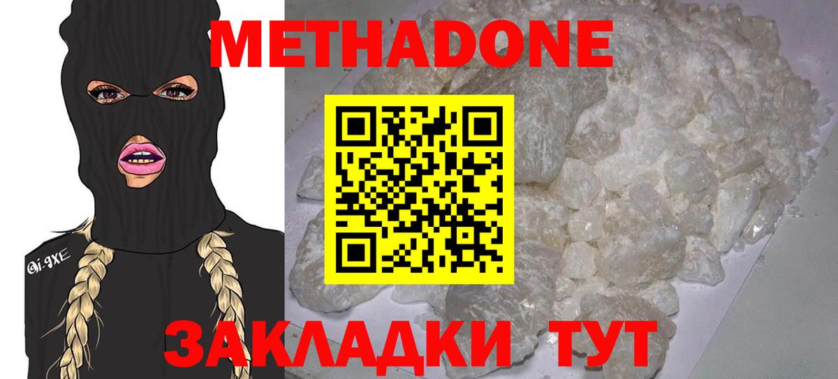 Метадон VHQ Конаково