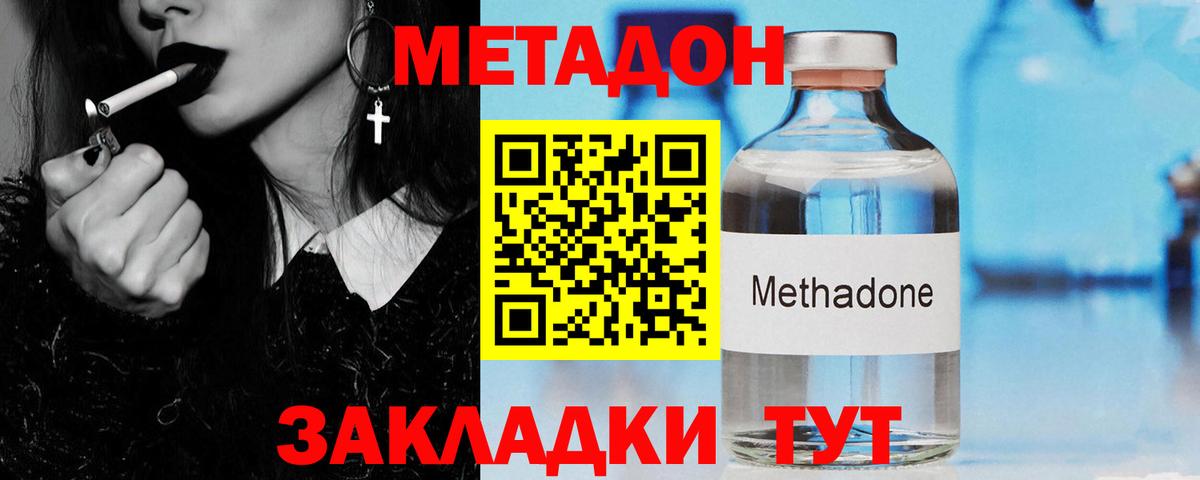 Конаково  МЕТАДОН кристалл  Вход с VPN 