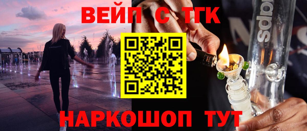 ТГК вейп Конаково
